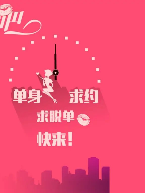 同城快聊陌生人约会交友