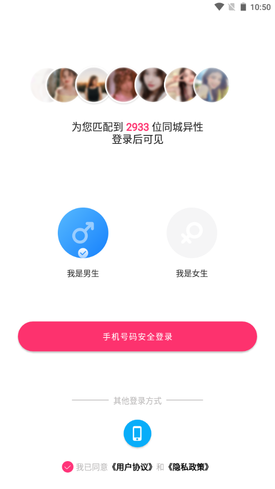 同城约见单身交友