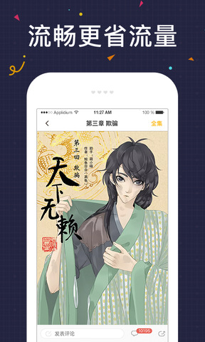 快看漫画免费软件