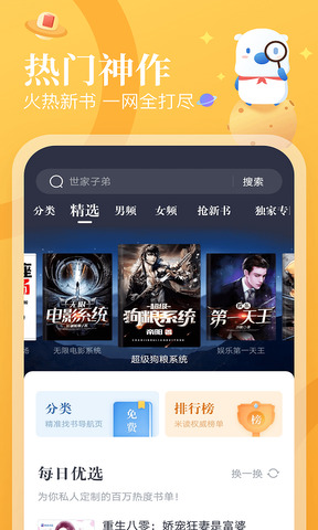 蛮多小说app软件