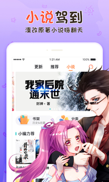 漫客栈app客户端