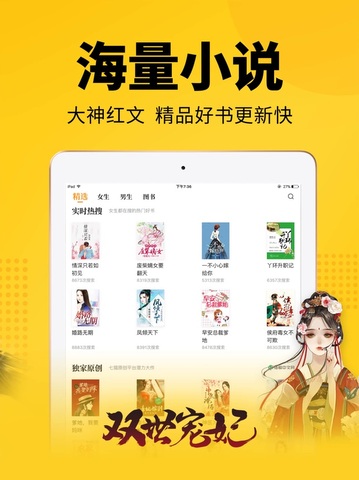 七猫免费阅读app客户端