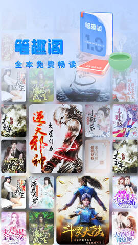 笔趣阁免费小说app