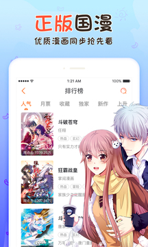 漫客栈app客户端