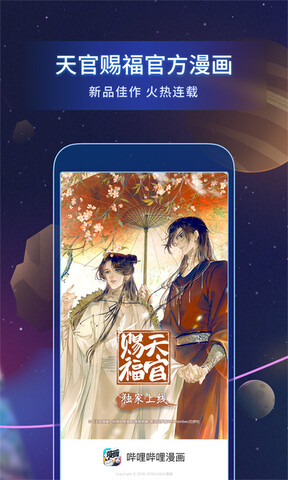 哔哩哔哩漫画免费客户端