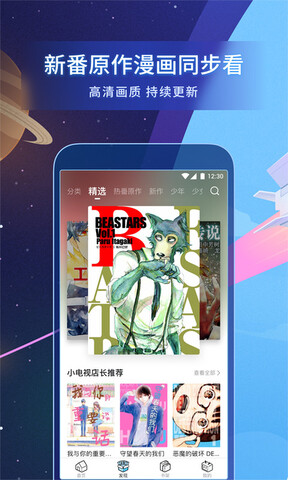 哔哩哔哩漫画免费客户端