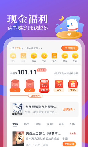 蛮多小说app软件