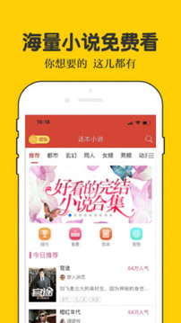 话本小说网软件