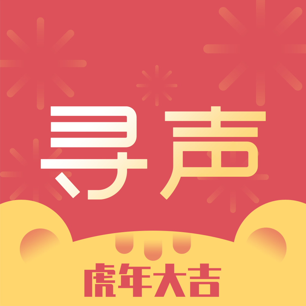 寻声朗读校园版app最新版安卓V7.2.6.165手机