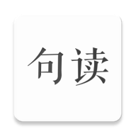 句读app会员破解版4.5.2 最新清爽版