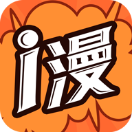 爱漫画app免费漫画2.2.0安卓版