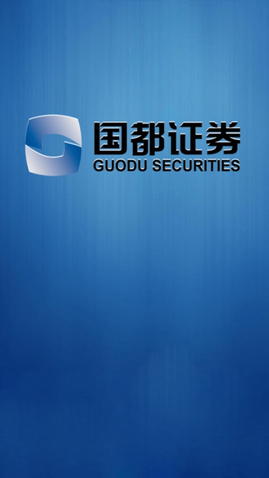 国都证券(国都通赢)手机交易版下载