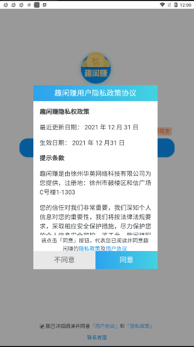 趣闲赚app下载最新版