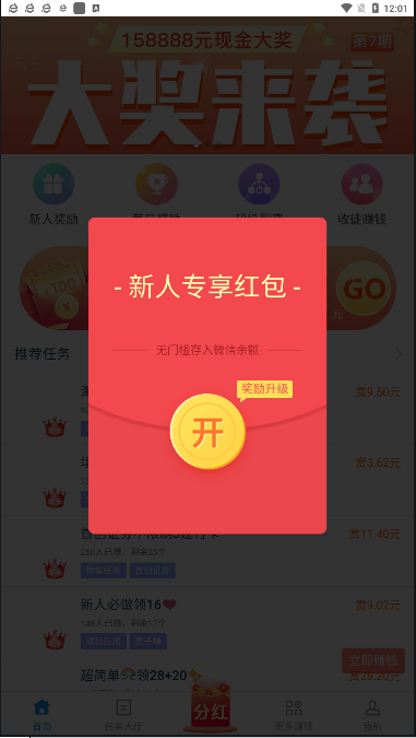 趣闲赚app下载最新版