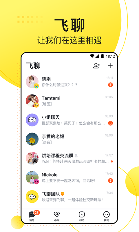 飞聊app下载安卓