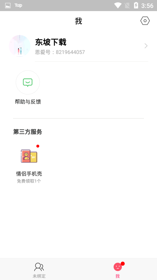 小恩爱app下载