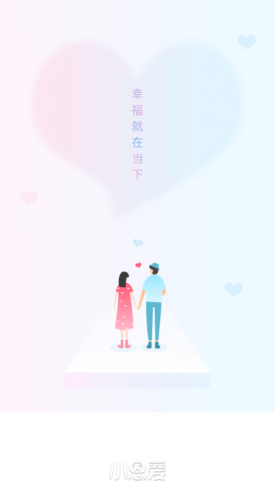 小恩爱app下载