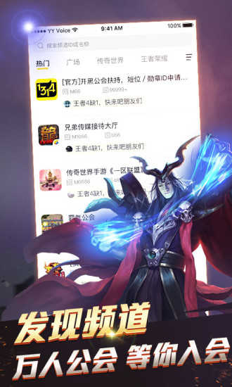 yy手游语音ios下载