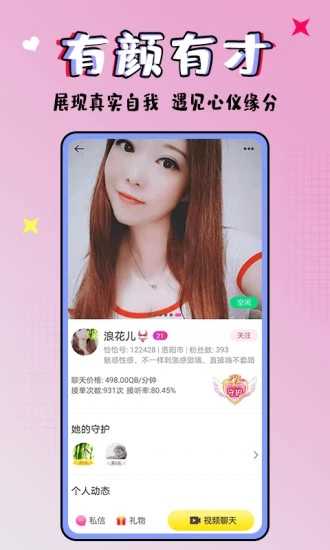 恰恰视频聊天app