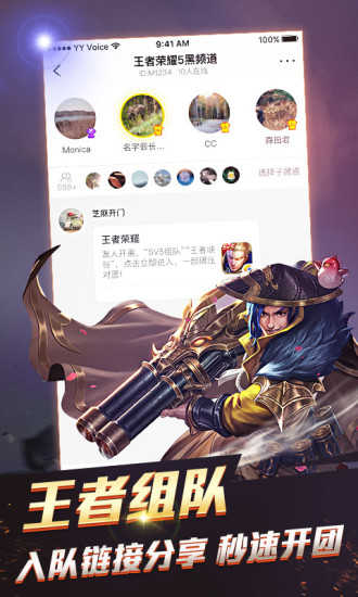 yy手游语音ios下载