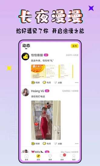 恰恰视频聊天app