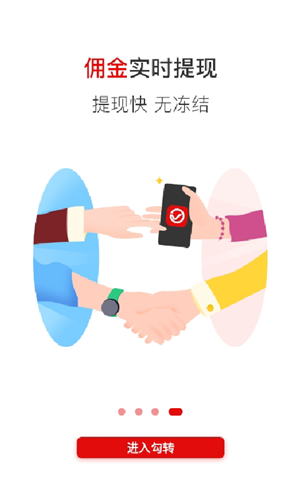 勾转手机版