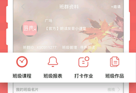 寻声朗读校园版app