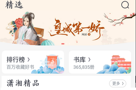 潇湘阅读
