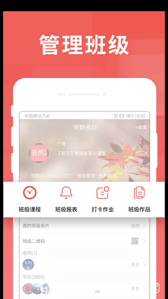 寻声朗读校园版app