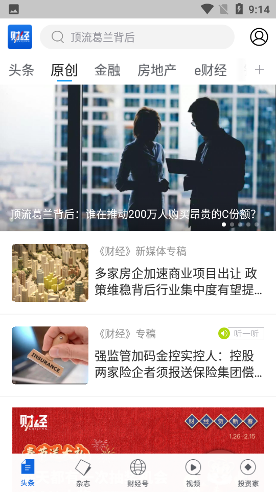 财经杂志APP