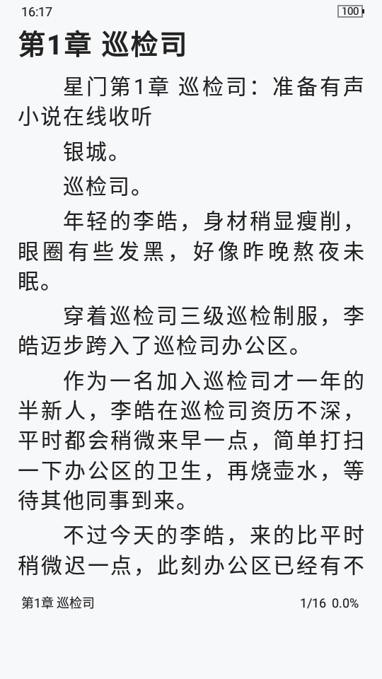 知轩藏书app