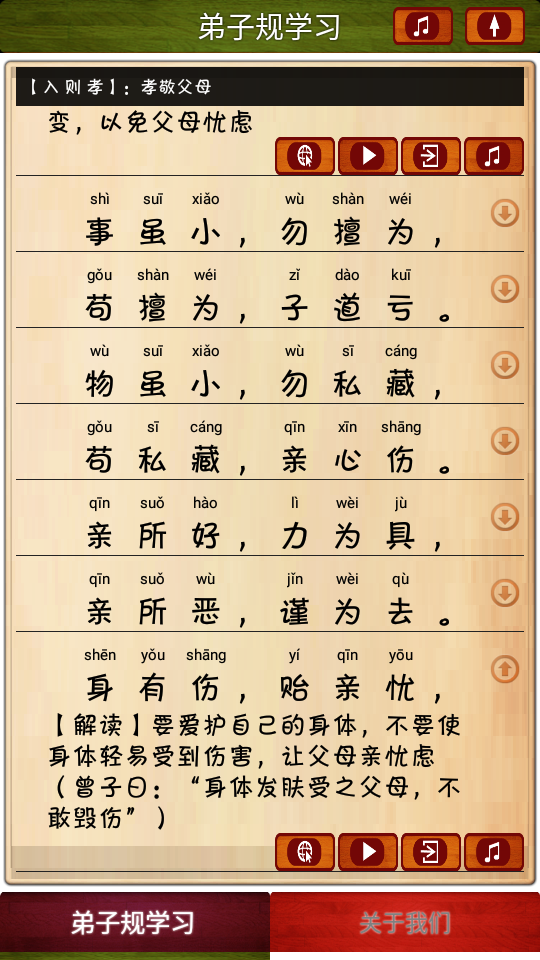 弟子规全文朗读儿童版1.1.4手机版