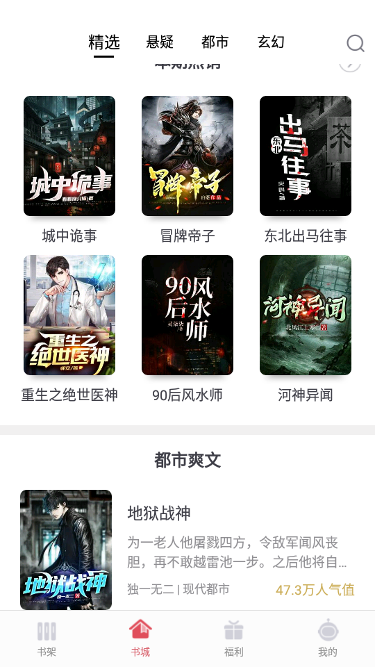 火星小说app2.6.3最新版