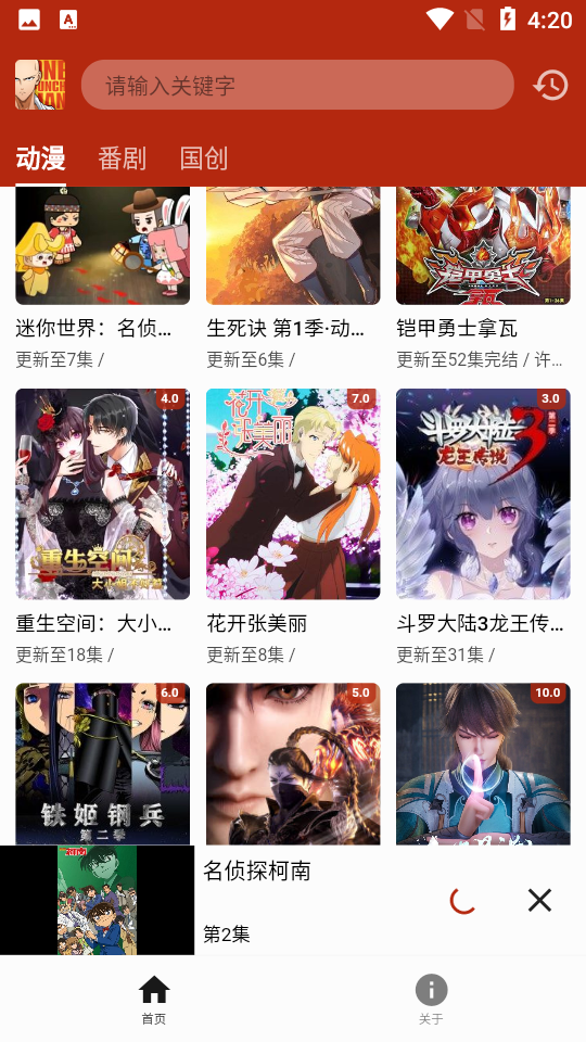 一拳动漫安卓V1.0.0最新版