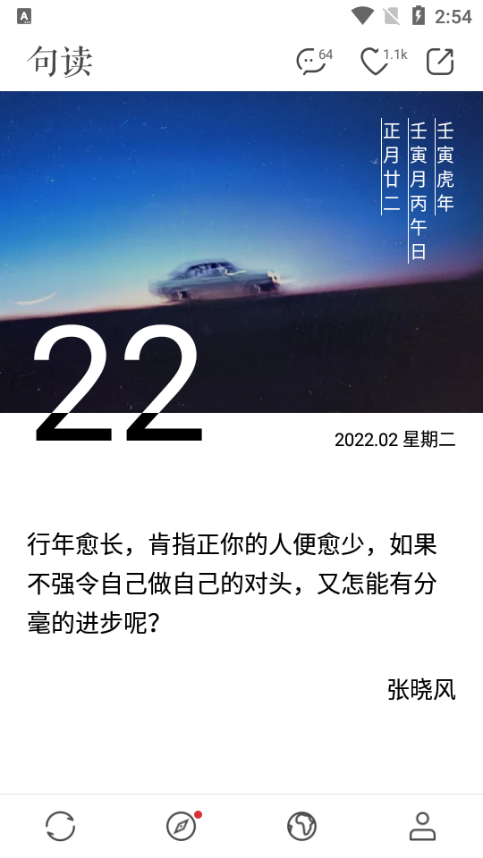 句读app会员破解版4.5.2 最新清爽版