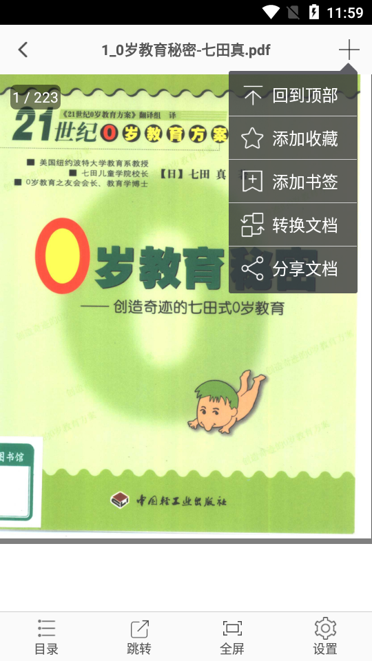 极速PDF阅读器手机版1.5.3.14 最新版