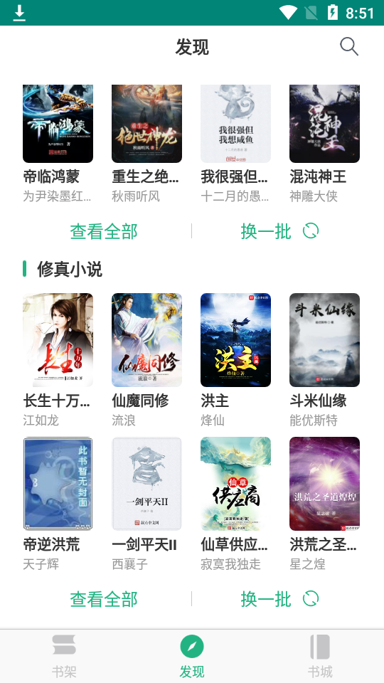 眼镜小说app2.0.1最新版