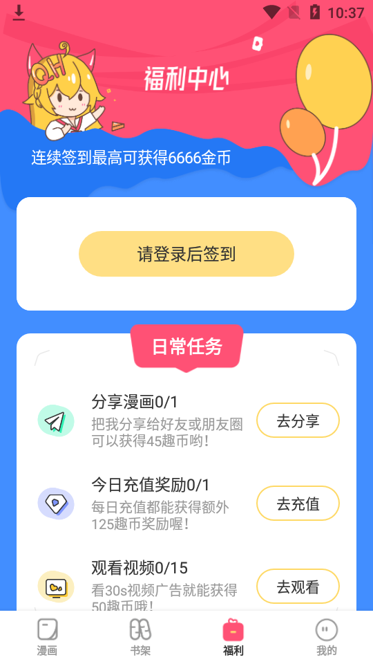 趣话漫画app2.3.2最新版