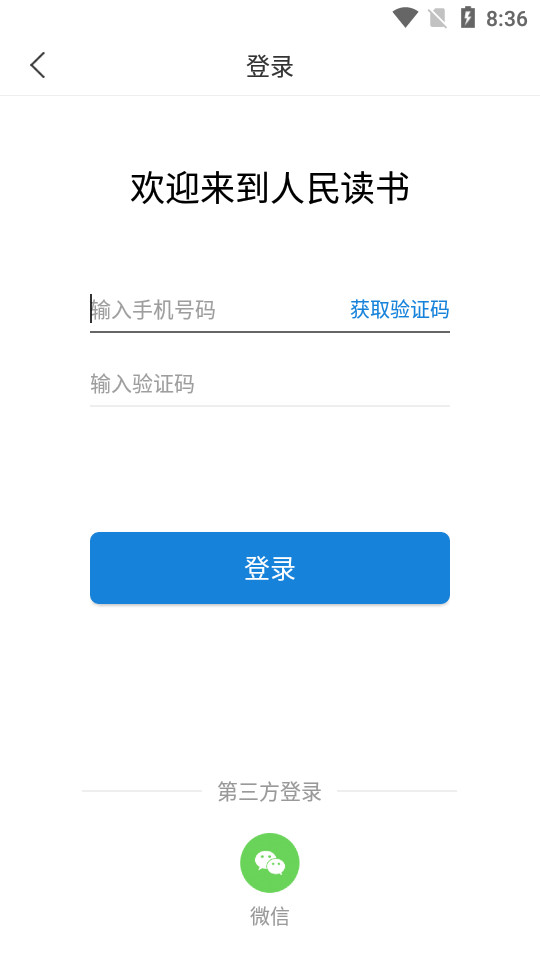 人民读书客户端1.0.18 正式版