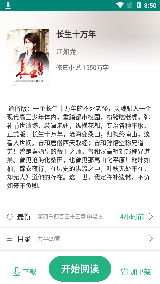 眼镜小说app2.0.1最新版