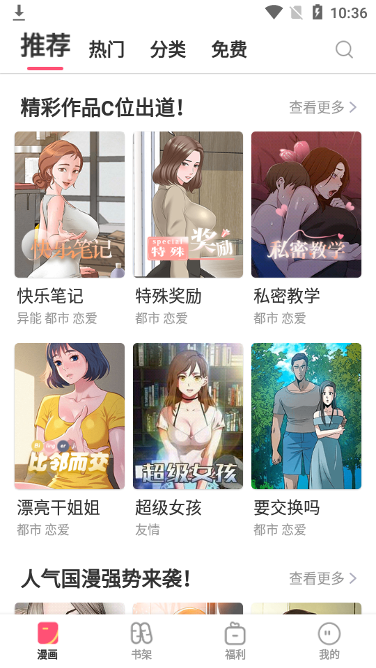 趣话漫画app2.3.2最新版