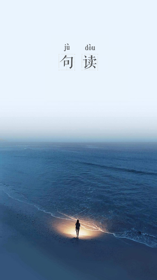 句读app会员破解版4.5.2 最新清爽版