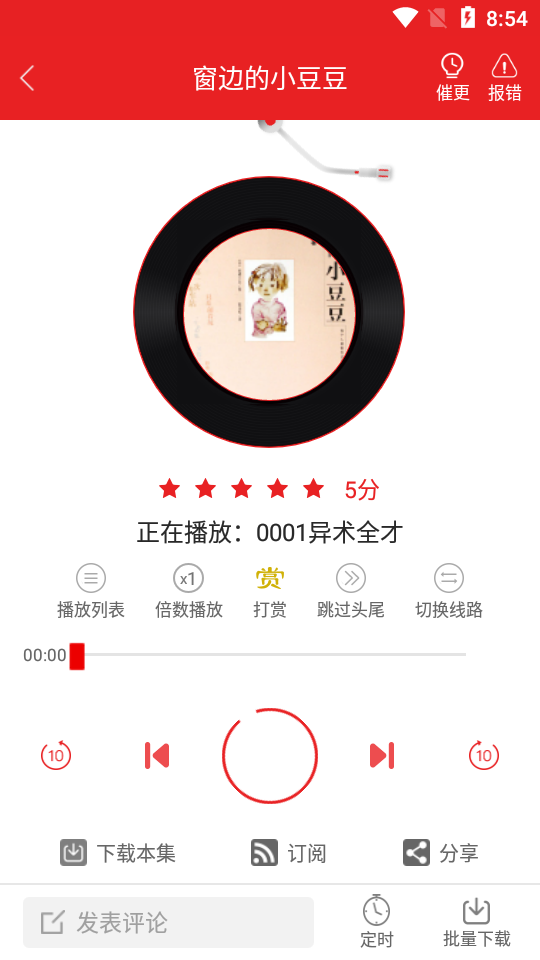爱书音听书3.0.4版本手机免费版