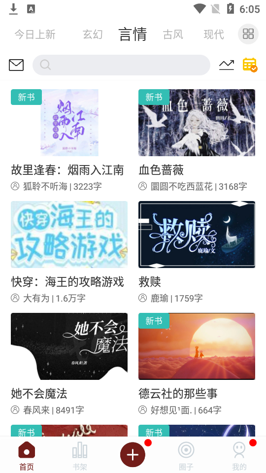 二次元小说app1.0.0.2最新版
