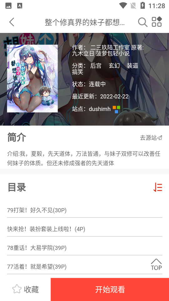 vomic漫画1.0绿色版