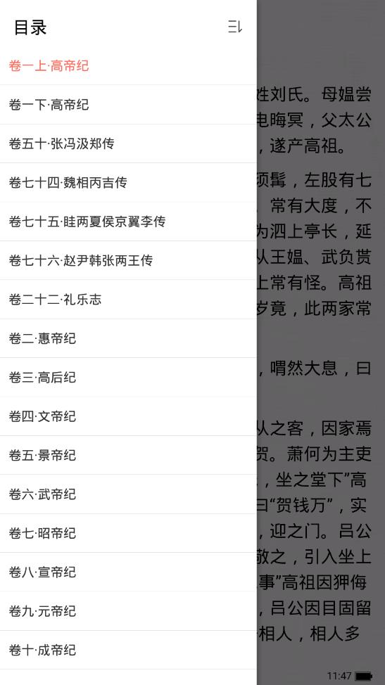 二十四史apk安卓手机V3.2.1最新版