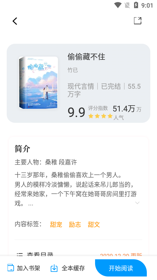 读书阁破解版2.0.0 安卓免费版