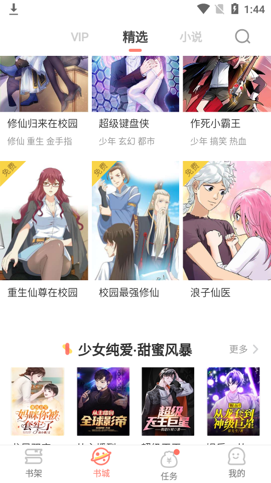 元气漫画app免费版2.5.4最新版