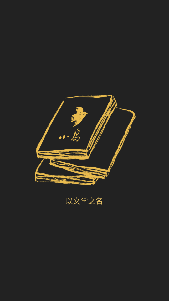 小鸟文学1.2.3安卓手机最新版