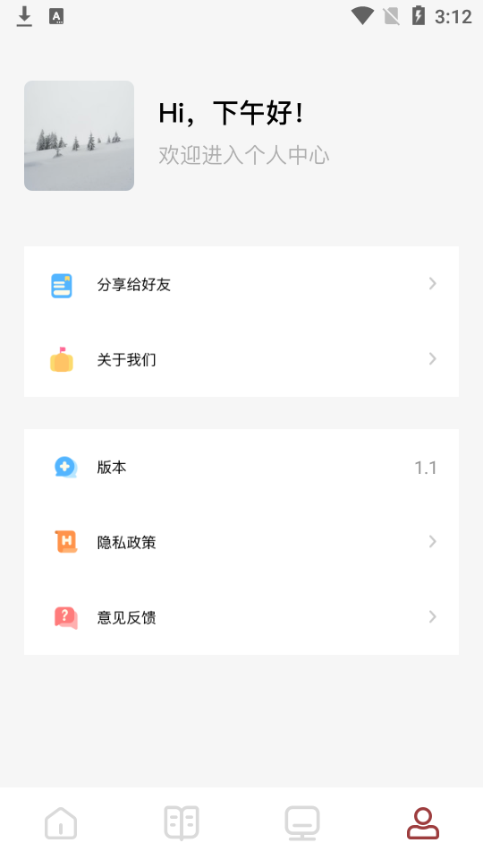 读书大师app1.1最新版